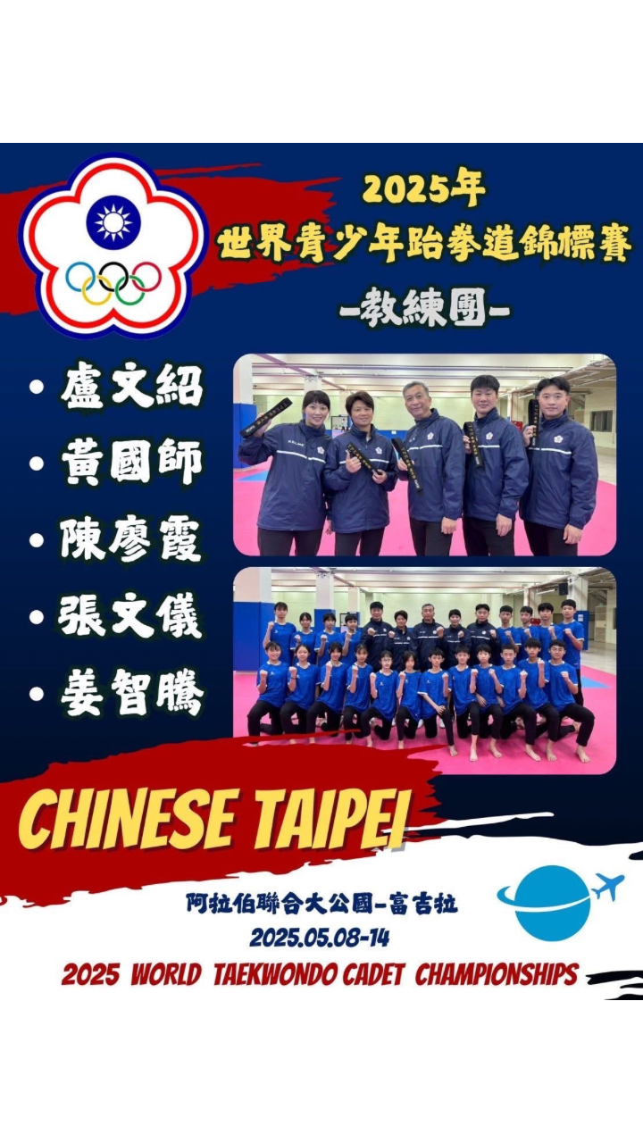 Countdown to the 2025 Fujairah World Taekwondo Cadet Championships!