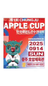 🇰🇷 Official Invitation to the 1st Chungju Apple Cup National Taekwondo Championships