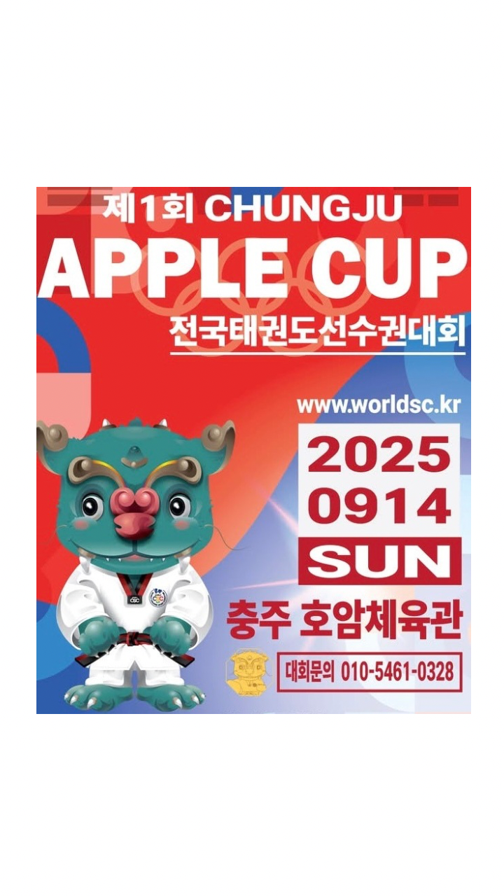 🇰🇷 Official Invitation to the 1st Chungju Apple Cup National Taekwondo Championships
