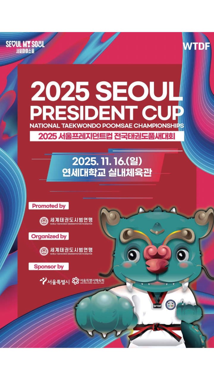 🥋 2025 SEOUL PRESIDENT CUP National Taekwondo Poomsae Championships 🇰🇷